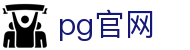 pg官网_pg模拟器_app下载中心